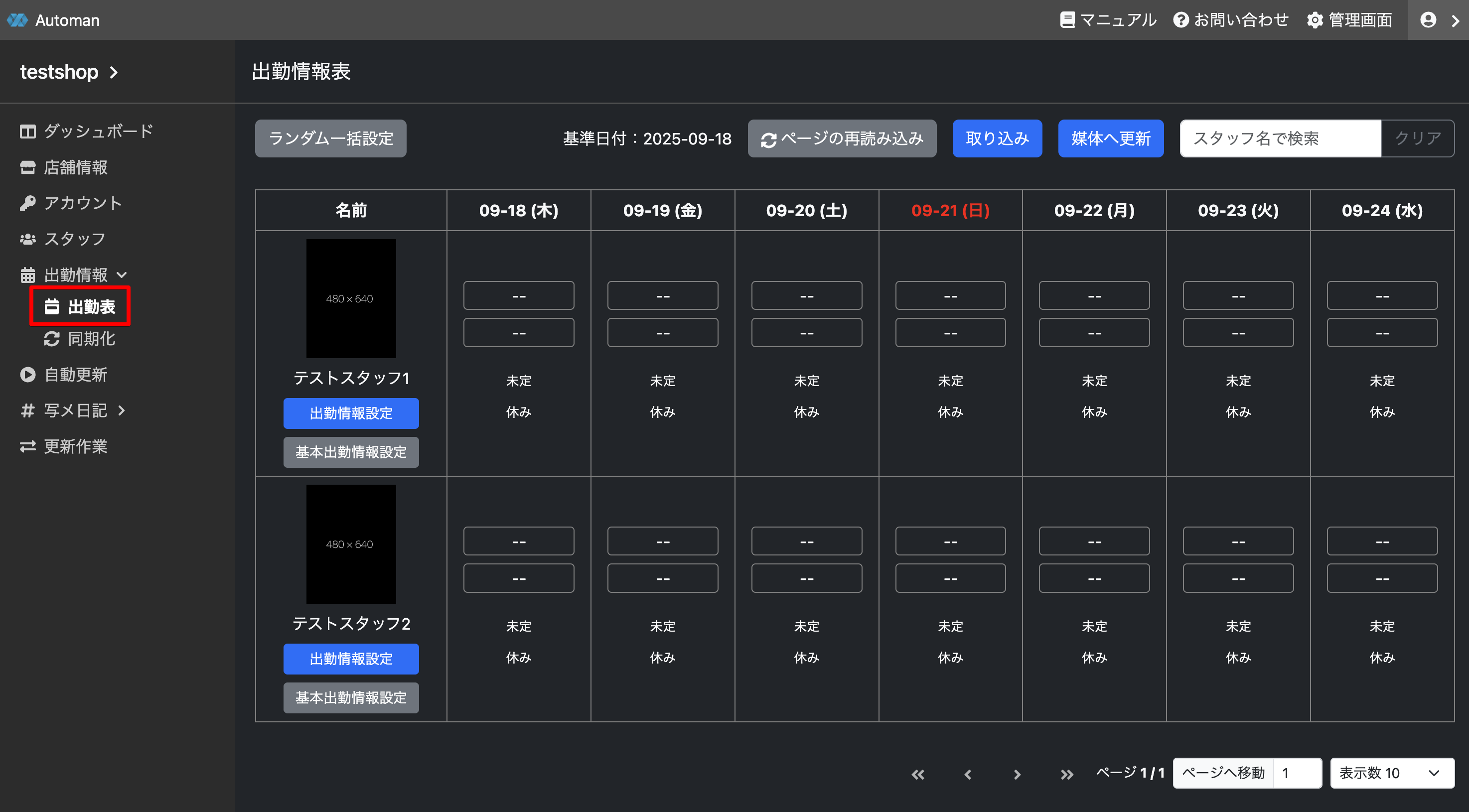 出勤情報画面へ移動する