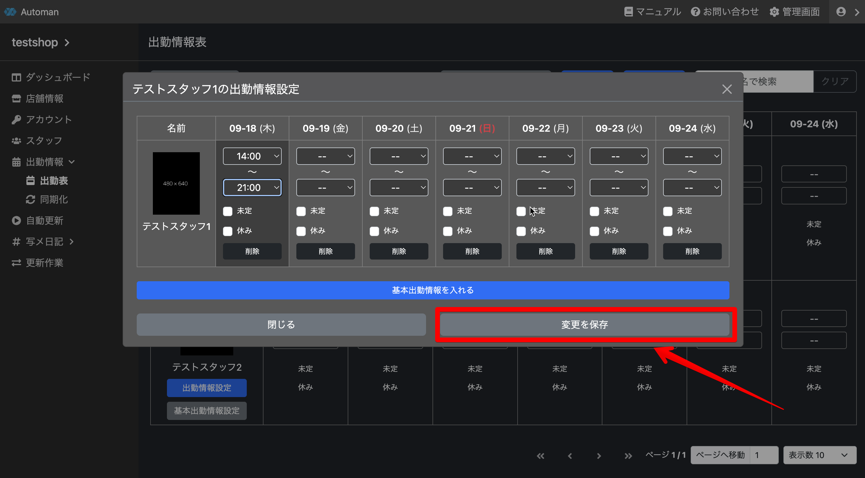 出勤情報を設定する