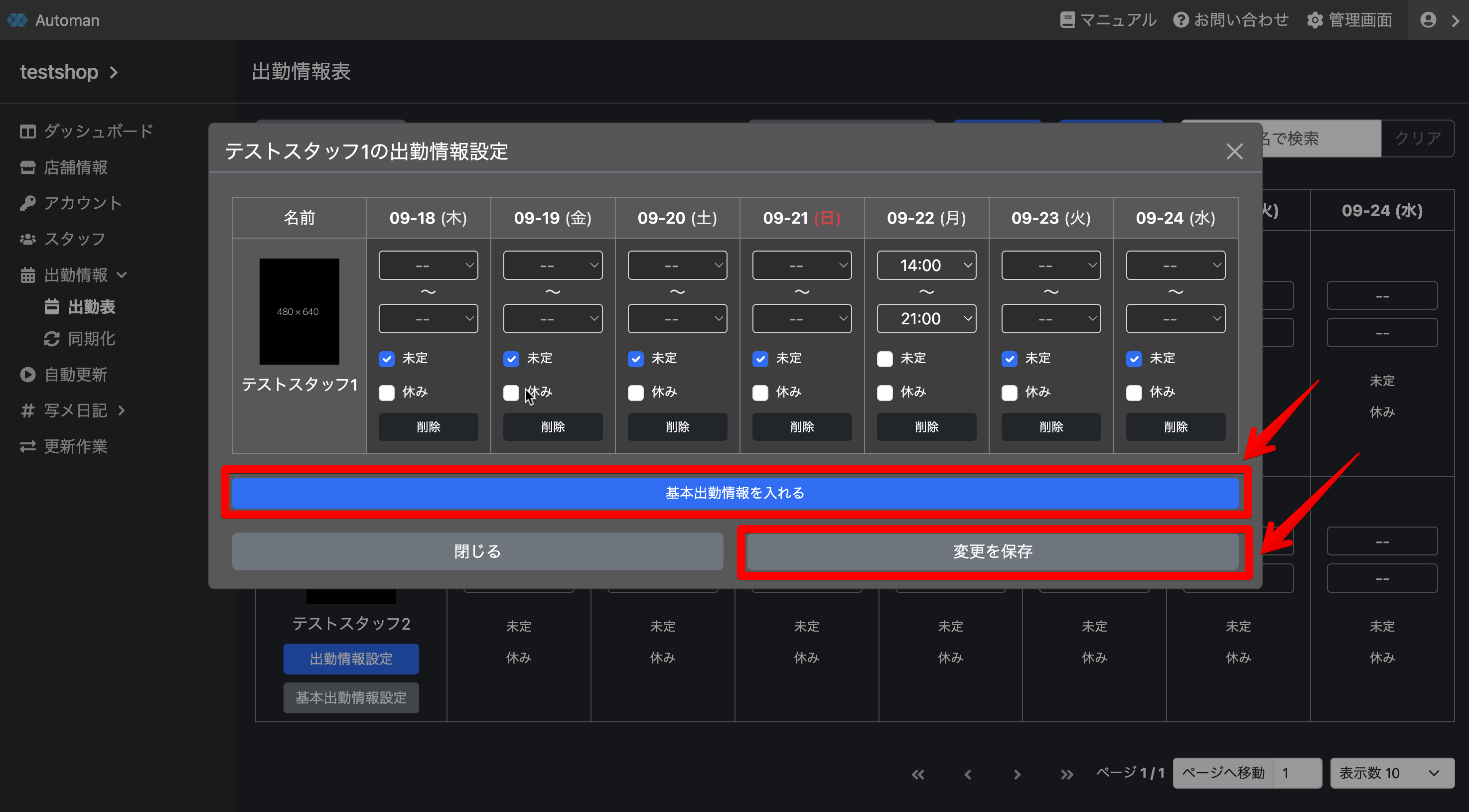 基本出勤情報を出勤表に反映する