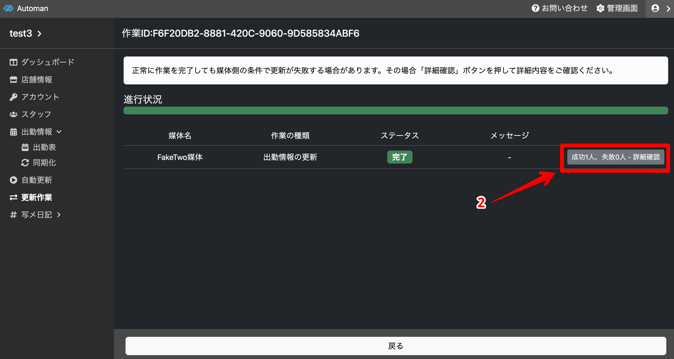 作業完了の確認