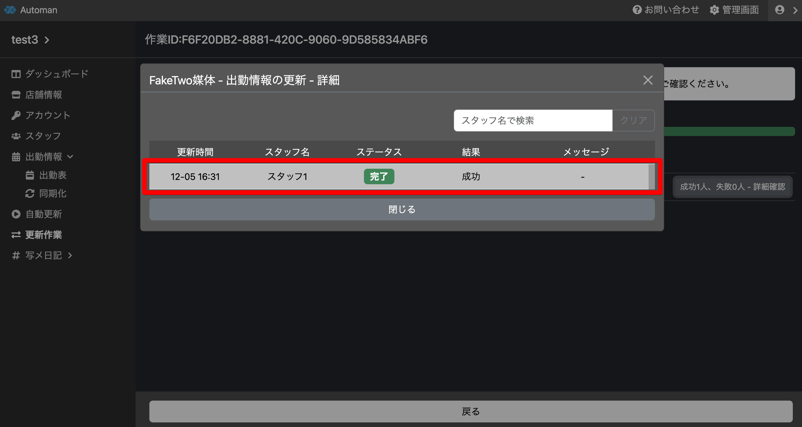 作業完了の確認