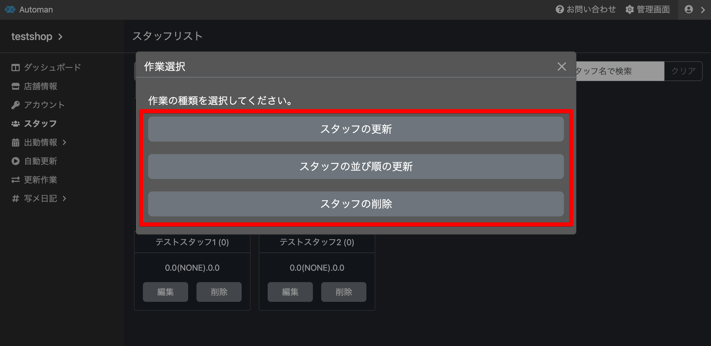 作業を選択する