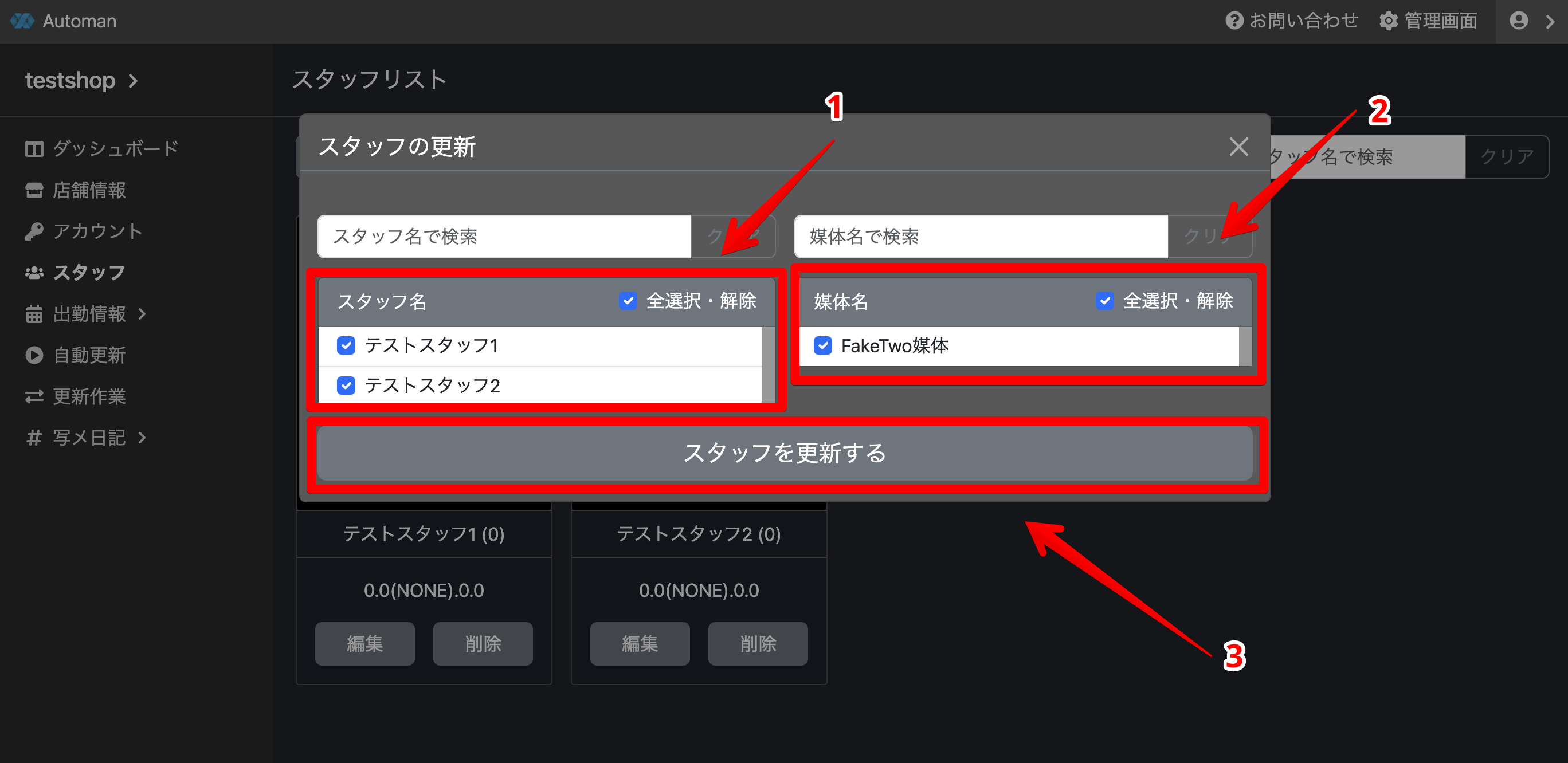 スタッフと媒体を選択し、作業を実行する