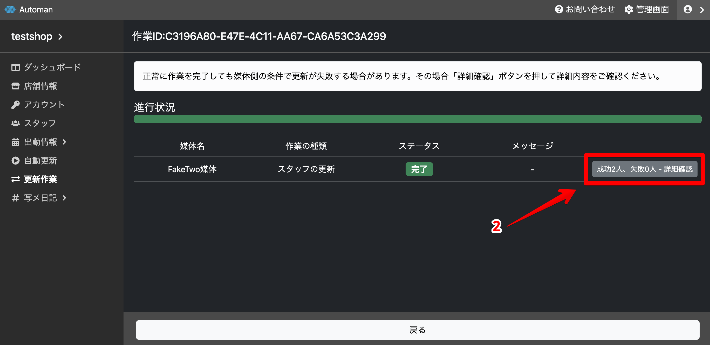 作業完了の確認