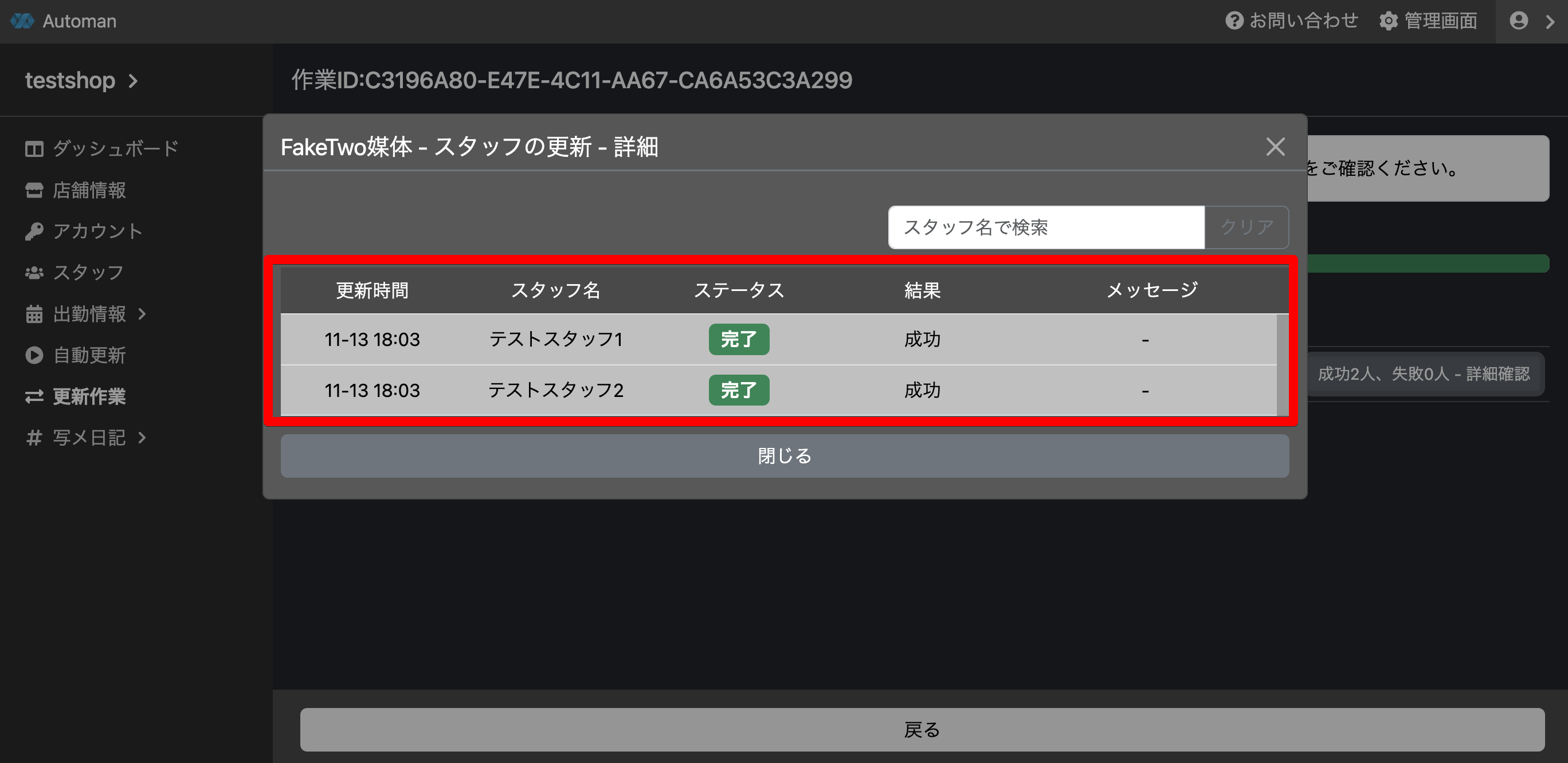 作業完了の確認